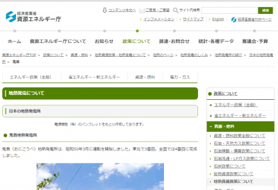 鬼首地熱発電所
