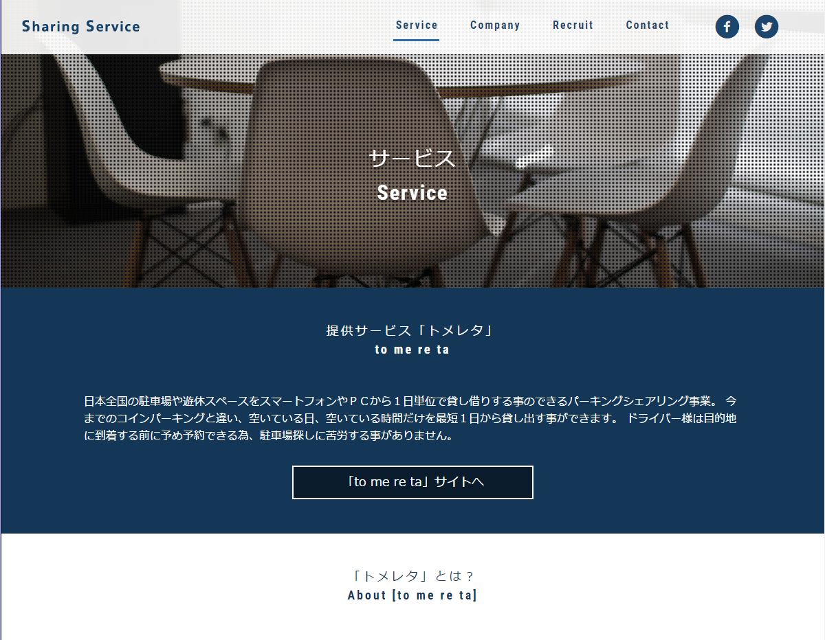 トメレタ