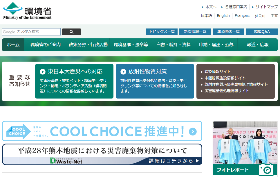環境大臣意見