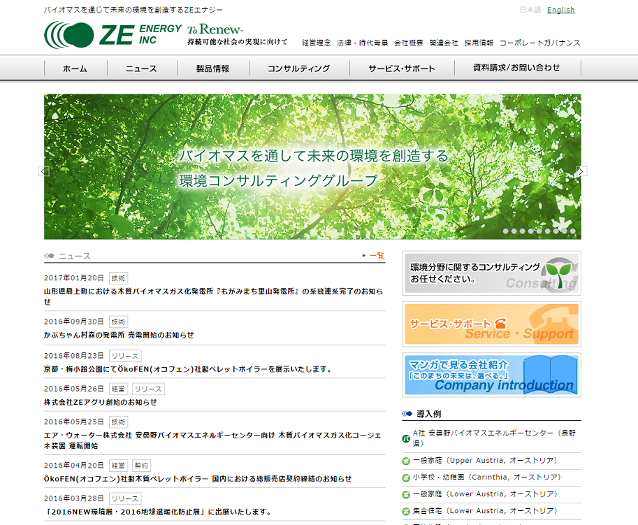 ZEエナジー