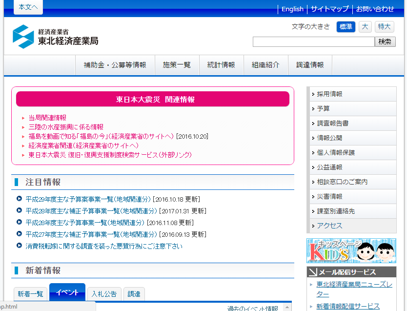 東北経済産業局