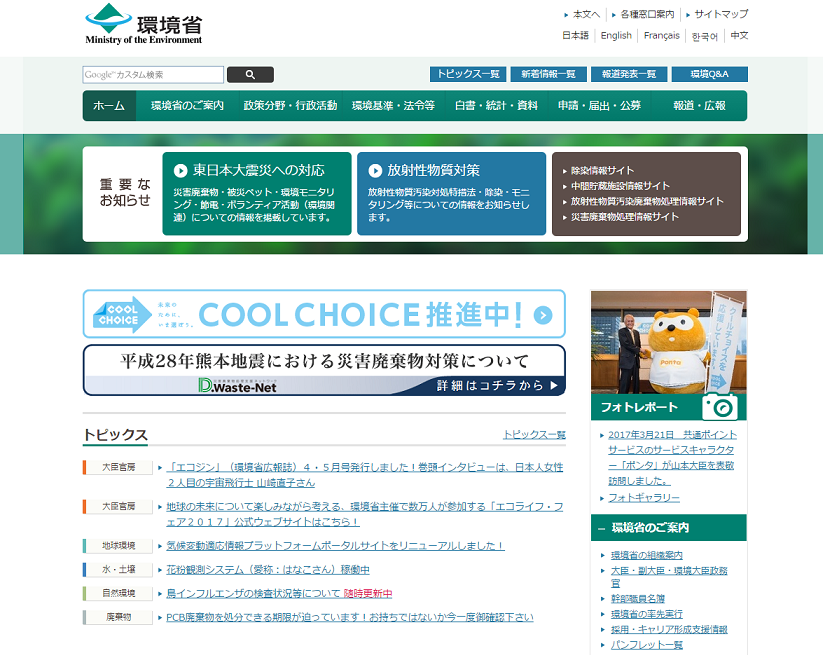 環境省