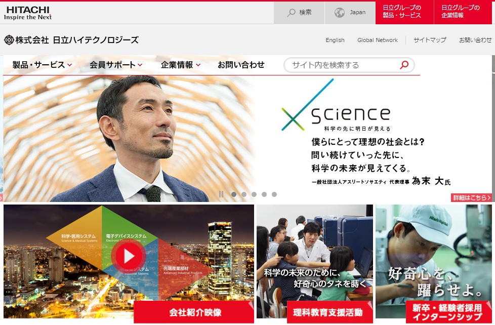 日立ハイテク