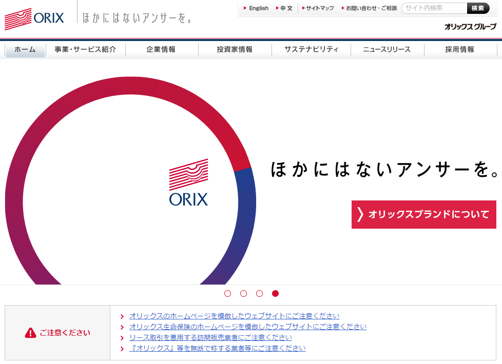 オリックス