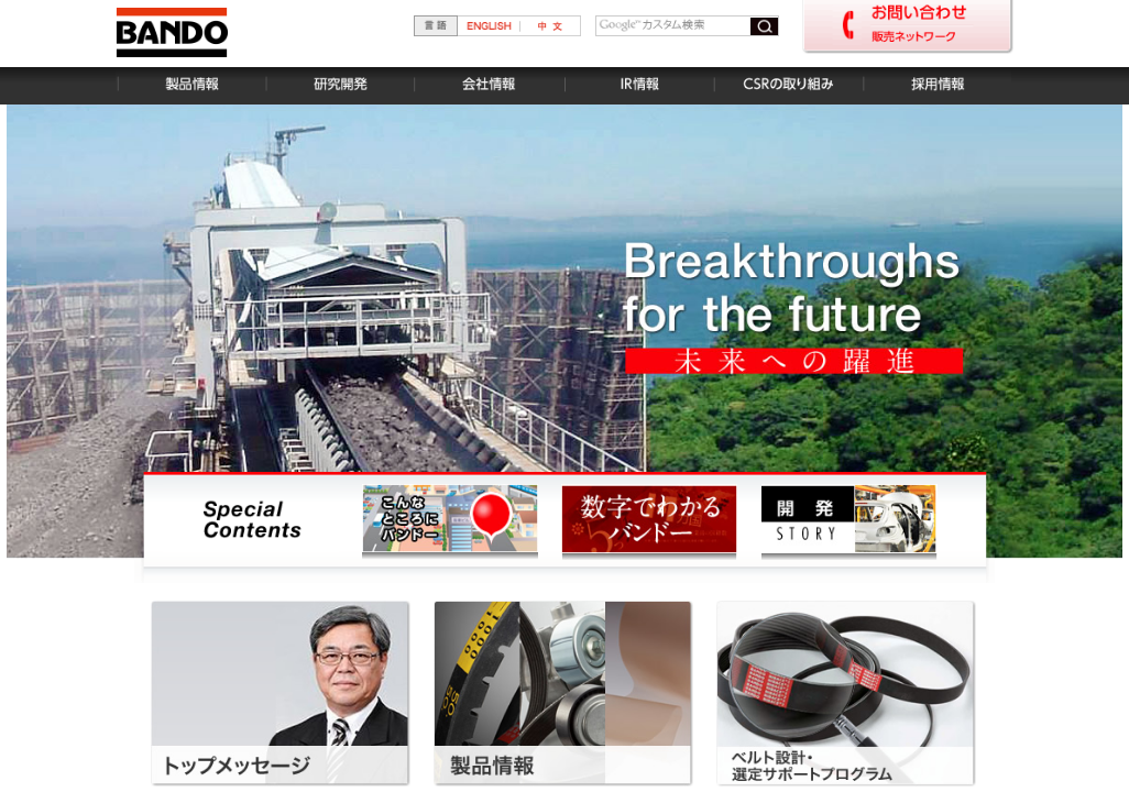 バンドー化学