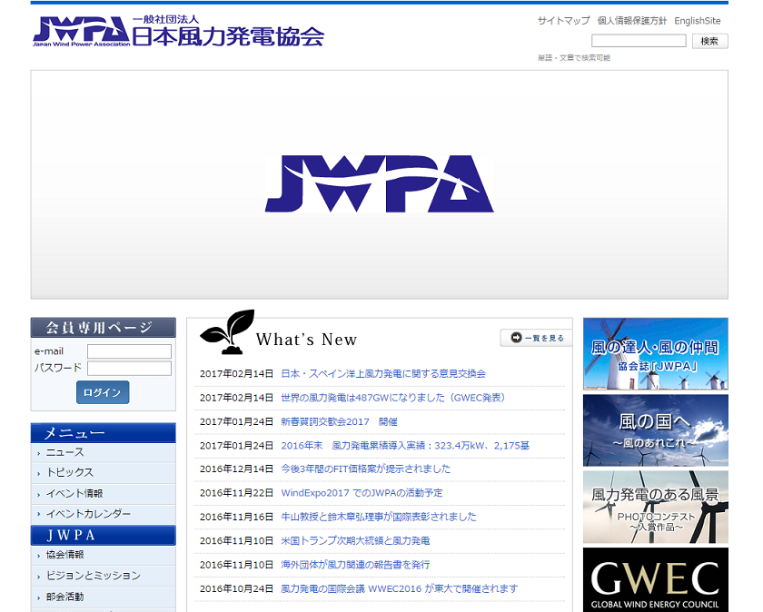 日本風力発電協会