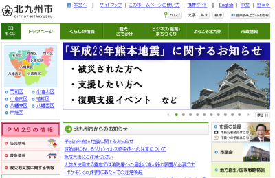 北九州市