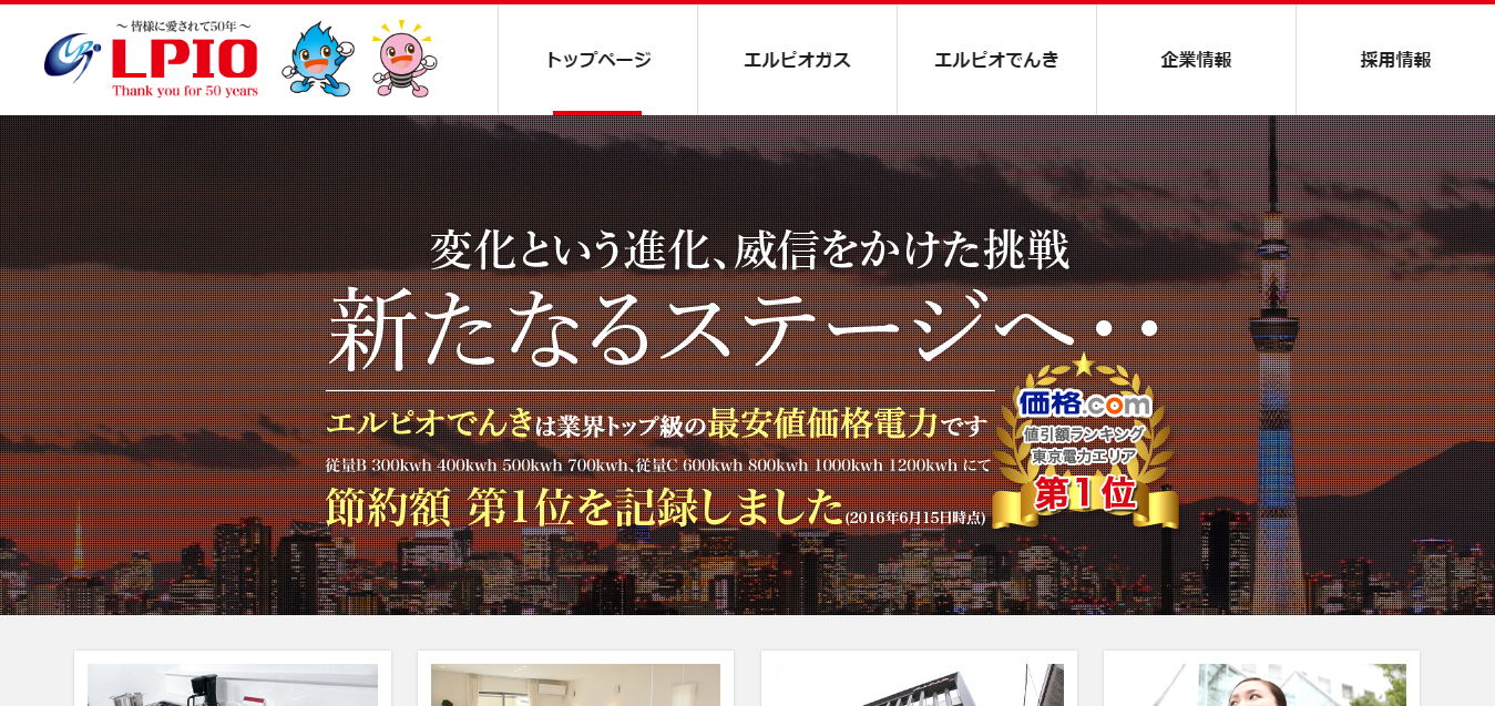 株式会社エルピオ