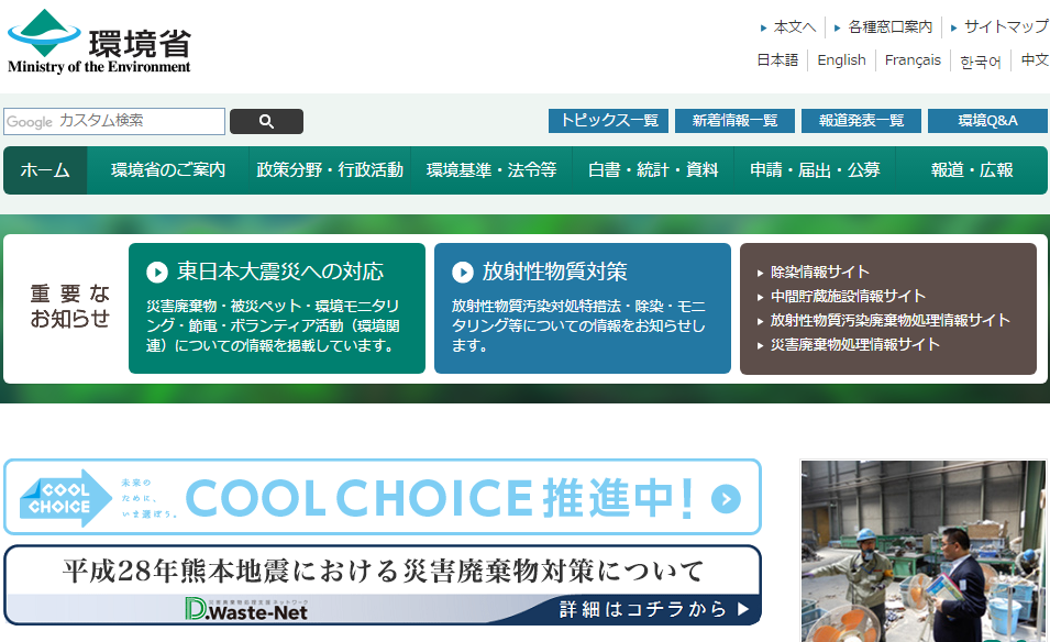環境大臣意見