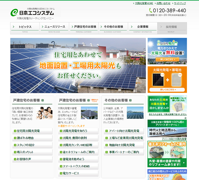 日本エコシステム
