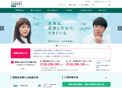 三井住友海上火災保険