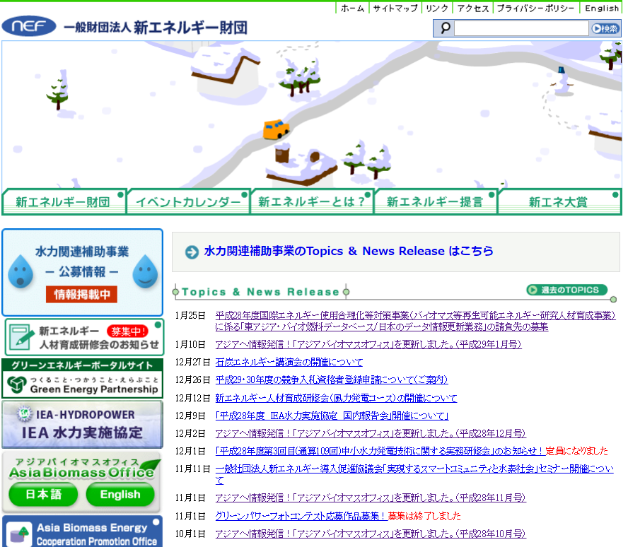 新エネルギー財団