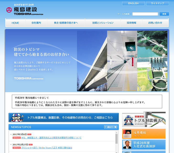 飛島建設
