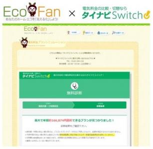 電気料金比較