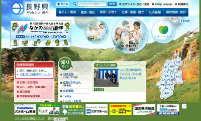 長野県