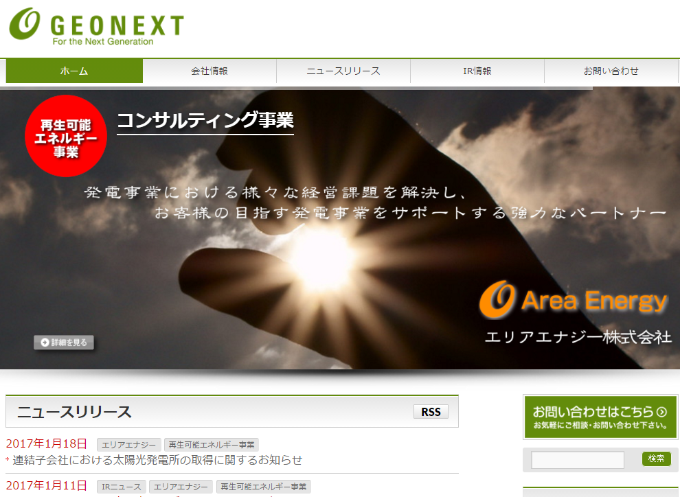 ジオネクスト