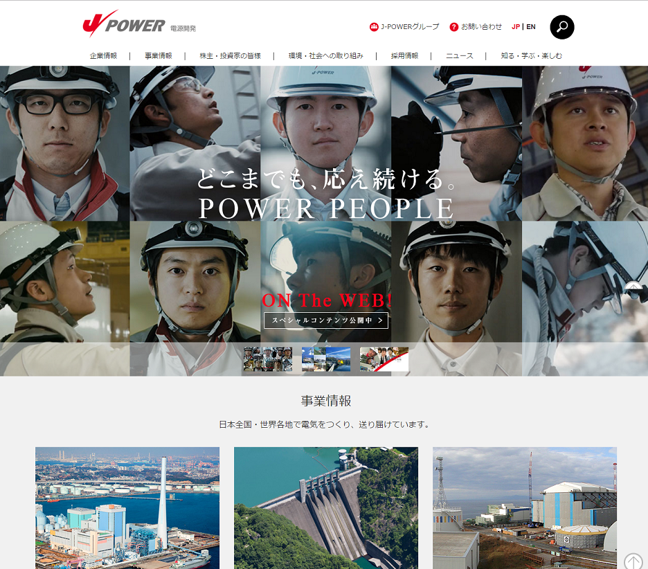 電源開発