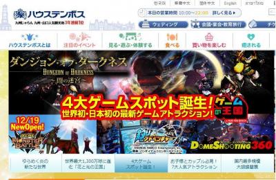 ハウステンボス