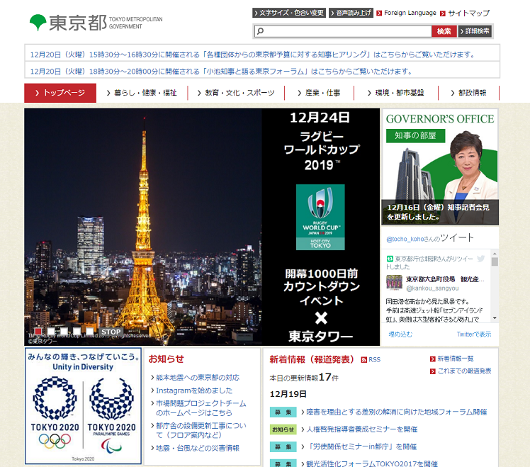 東京都