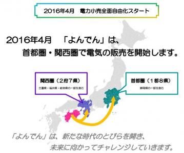 四国電力
