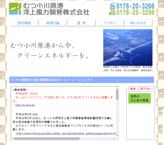 むつ小川原港洋上風力開発