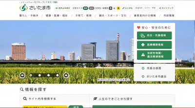 さいたま市