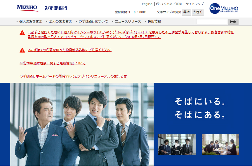 みずほ銀行
