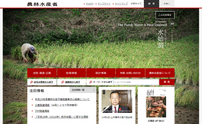 農林水産省