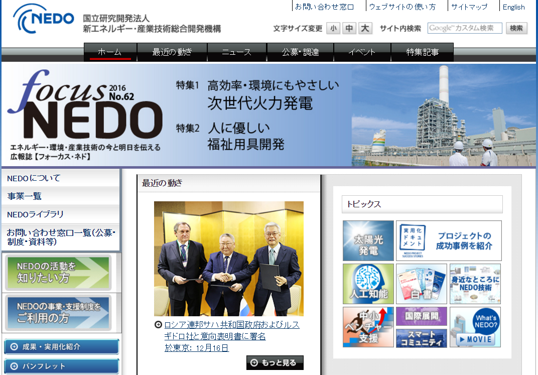 NEDO