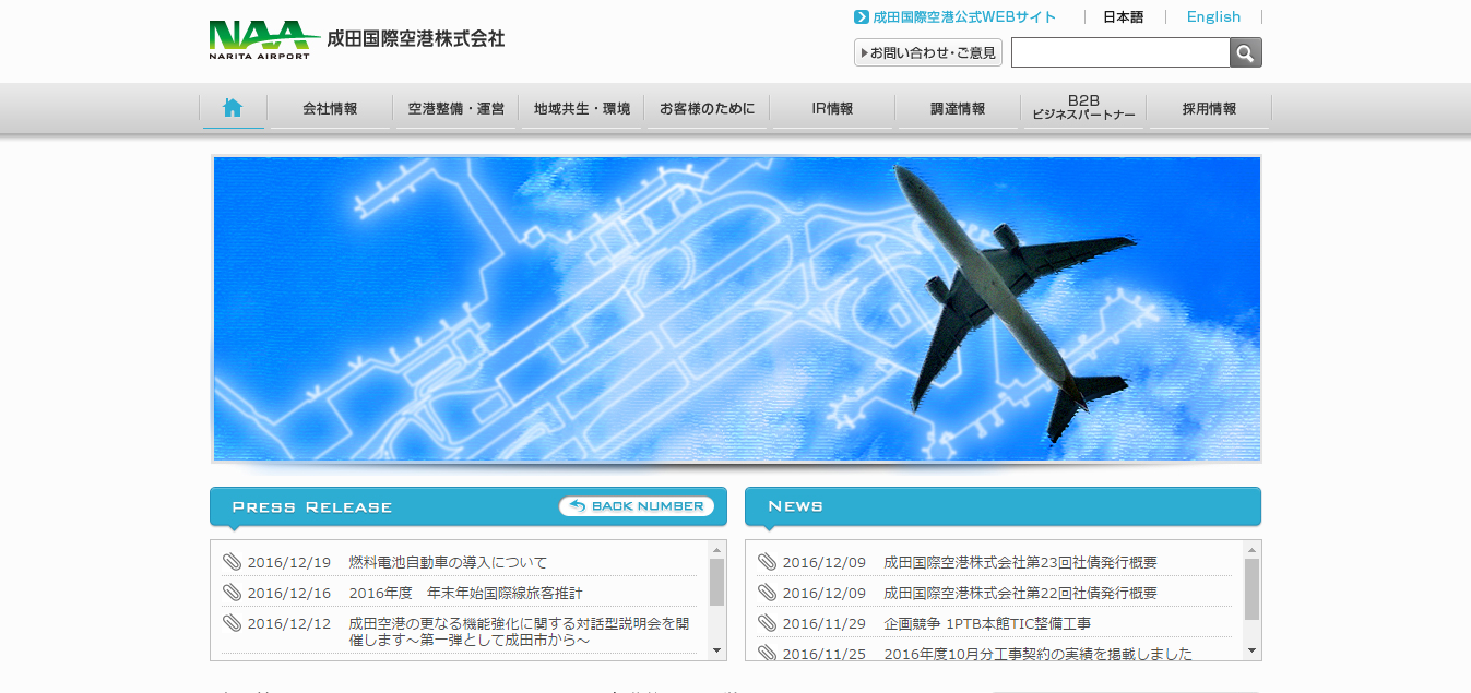 成田国際空港