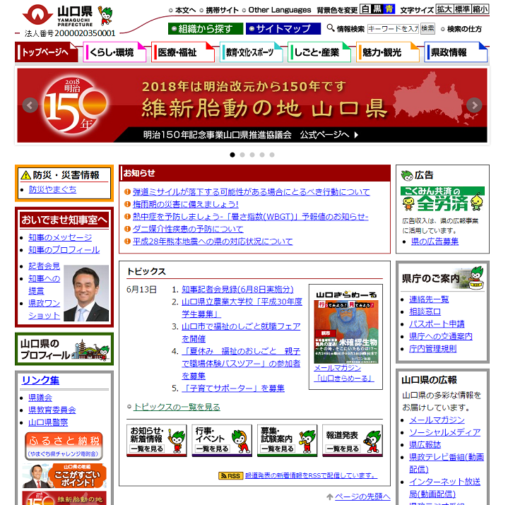 山口県