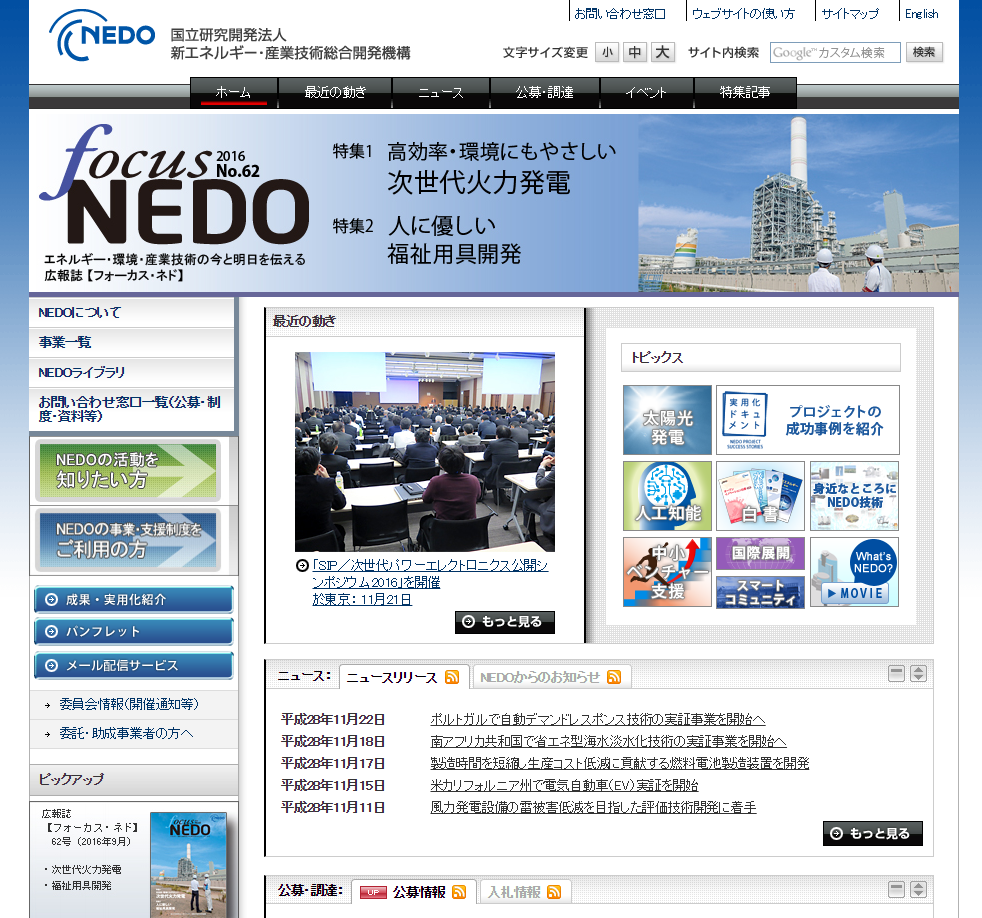 NEDO
