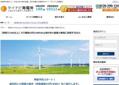 タイナビ発電所