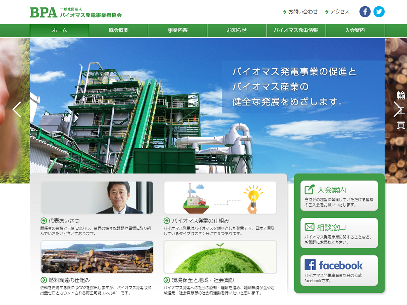 バイオマス発電事業者協会