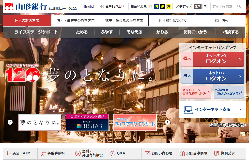 山形銀行