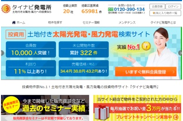 タイナビ発電所