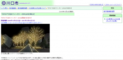 川口市