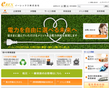 イーレックス