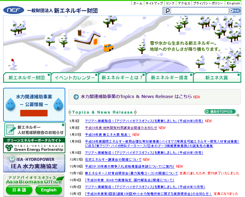 新エネルギー財団