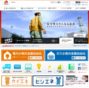 中部電力