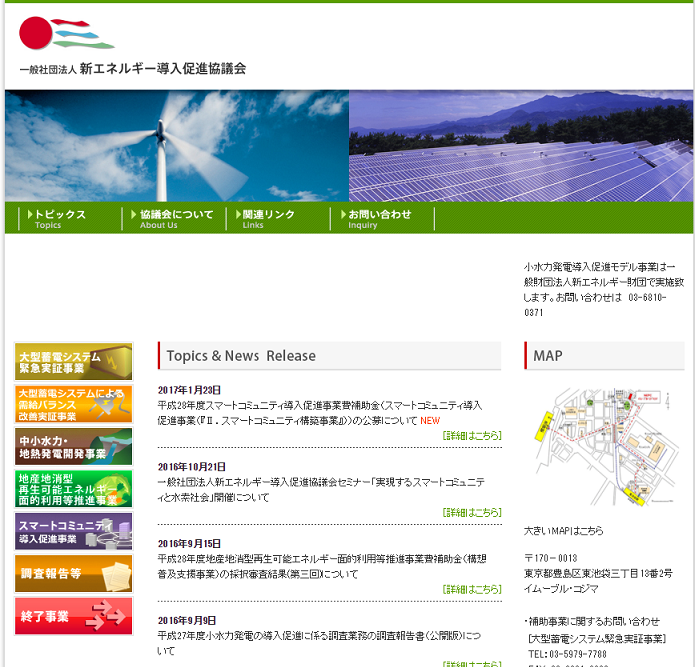 新エネルギー導入促進協議会