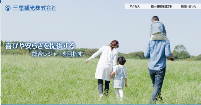 三恵観光