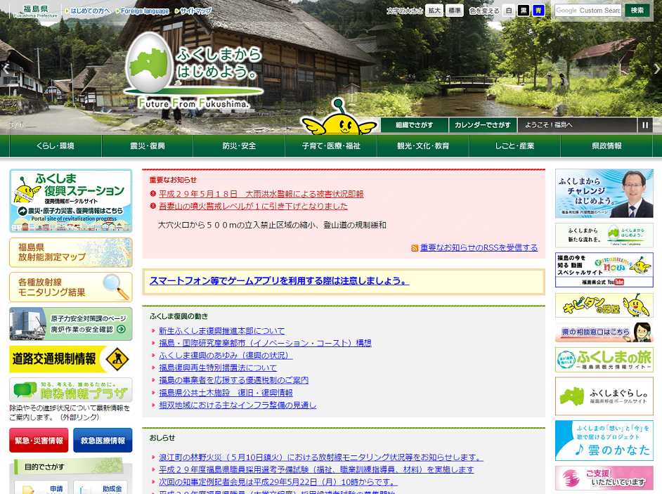福島県