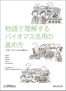 国立環境研究所