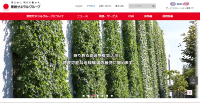 東燃ゼネラル石油