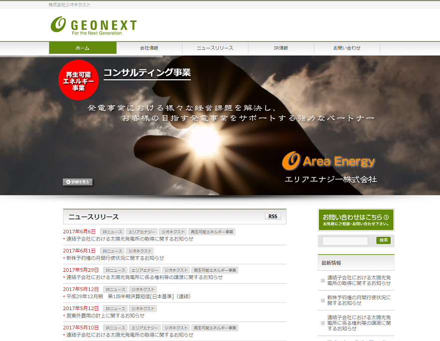ジオネクスト