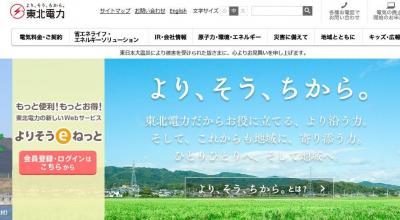 東北電力