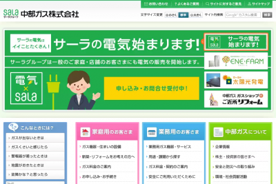 中部ガス