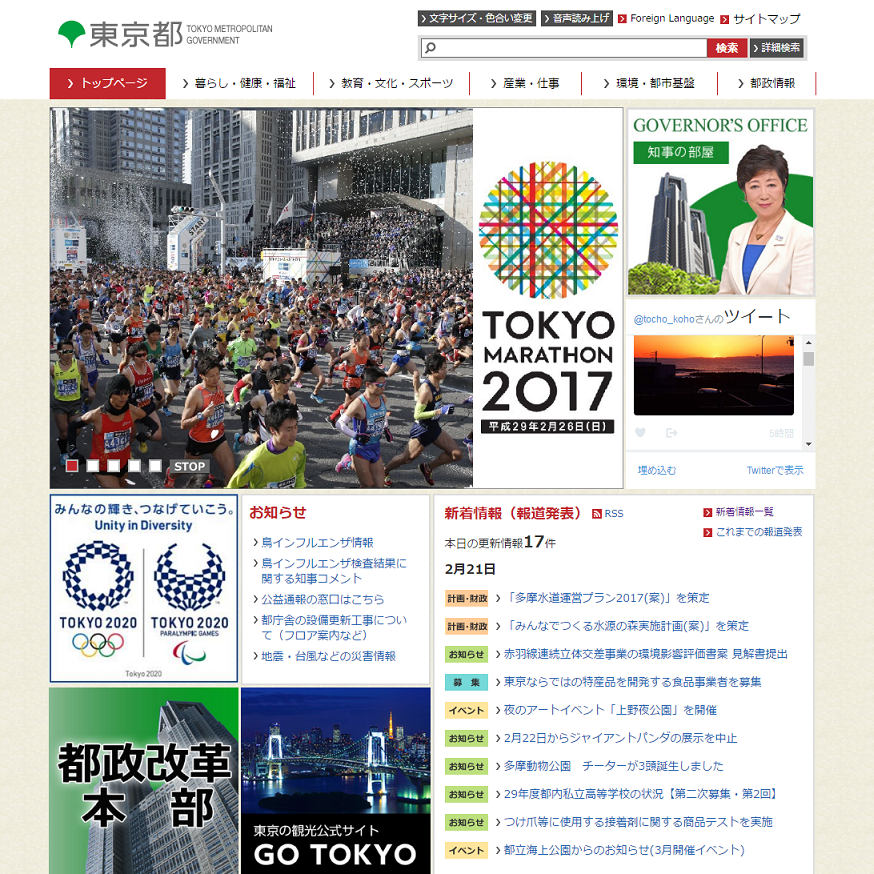 東京都