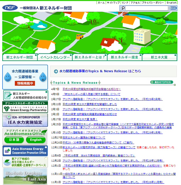 新エネルギー財団